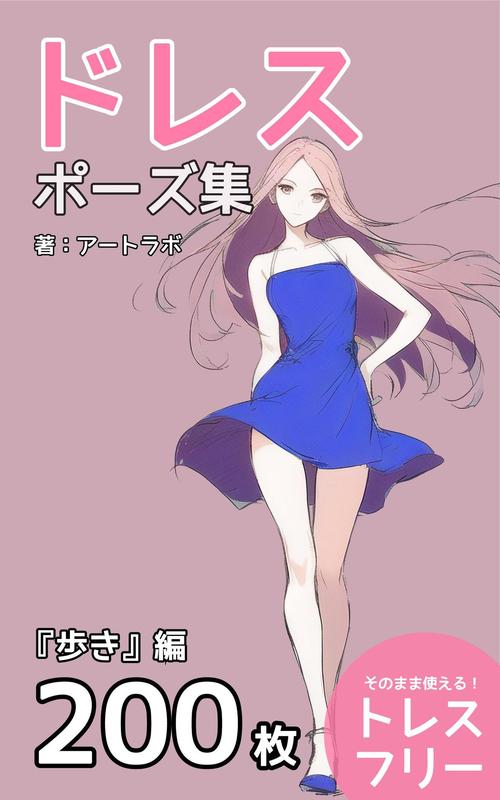 日本角色漫画男女人物动作参考