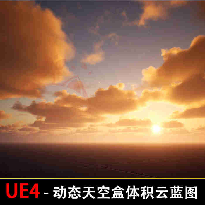 CG牛人资源网—UE4超动态天空 UltraDynamicSky